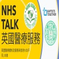 NHS Talk webinar